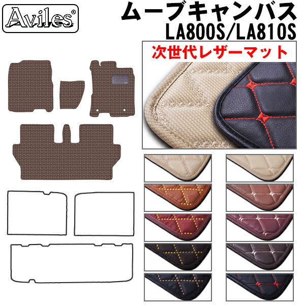楽天市場】【P6倍 (4/1)限定】【次世代レザーマット】ダイハツ ムーヴ