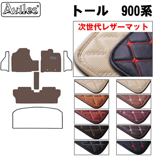 【P7倍 マラソン】【次世代レザーマット】ダイハツ　トール　900系　フロアマット｜アヴィレスストア