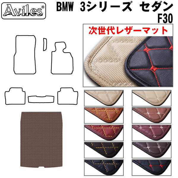 【P7倍 マラソン】【次世代レザーマット】BMW 3シリーズ F30セダン F30 トランクマット ラゲッジマット｜アヴィレスストア