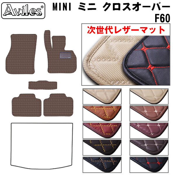 楽天市場】【 BMW MINI 純正 】F60 フロント ラバーマット クロス