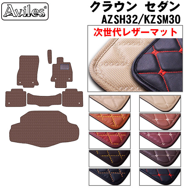 【P7倍 マラソン】【次世代レザーマット】トヨタ　新型　クラウン セダン　KZSM30　AZSH32　フロアマット + トランクマット (ラゲッジマット)｜アヴィレスストア