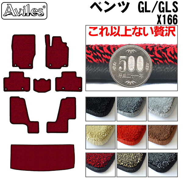 【P7倍 マラソン】【厚さ20mm最高級マット】ベンツ　GL　GLS　X166　フロアマット + トランクマット (ラゲッジマット)「最高級フロアマット」｜アヴィレスストア
