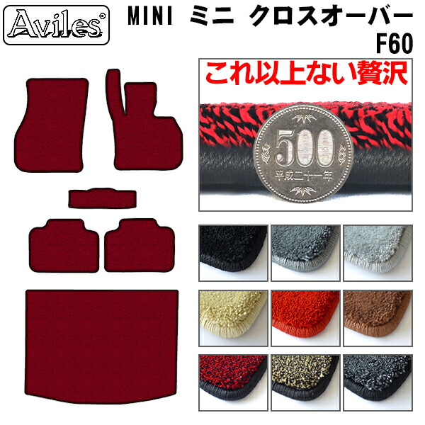 【P9倍 (7/25)限定】【厚さ20mm最高級マット】MINI　ミニ　クロスオーバー　F60　フロアマット + トランクマット (ラゲッジマット)「最高級フロアマット」｜アヴィレスストア