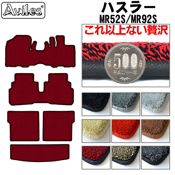 【厚さ20mm最高級マット】マツダ　新型　フレアクロスオーバー　MS52S　MS92S　フロアマット + トランクマット (ラゲッジマット)「最高級フロアマット」｜アヴィレスストア