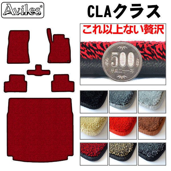【P5倍 (7/26)限定】【厚さ20mm最高級マット】ベンツ　新型　CLA　C118　フロアマット + トランクマット (ラゲッジマット)「最高級フロアマット」｜アヴィレスストア
