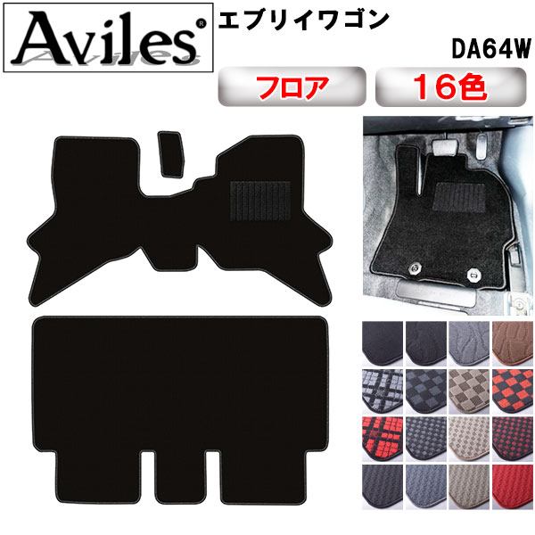 エブリイワゴン DA17W エブリイバン DA17V フロアマット 1列目 スズキ エブリイ バン ワゴン フロアマット DA17V DA17W 【R1000