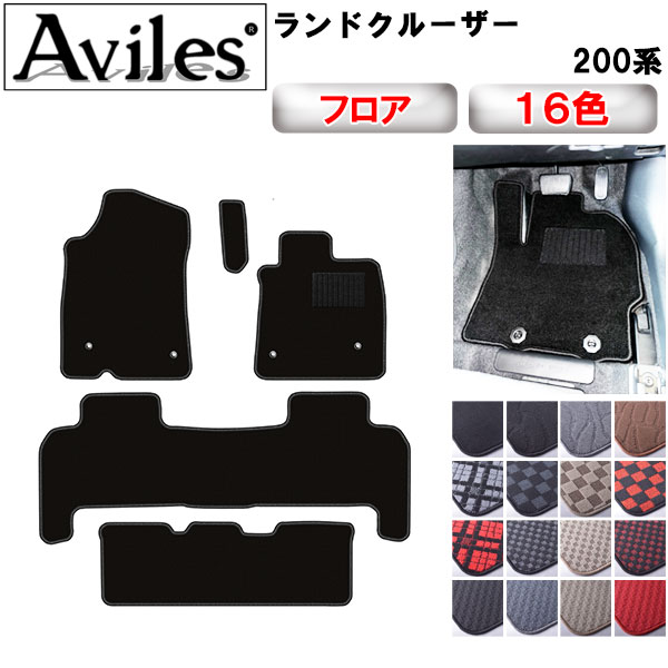 【P7倍 マラソン】トヨタ　ランドクルーザー　200系　フロアマット【在庫品は当日発送可】｜アヴィレスストア