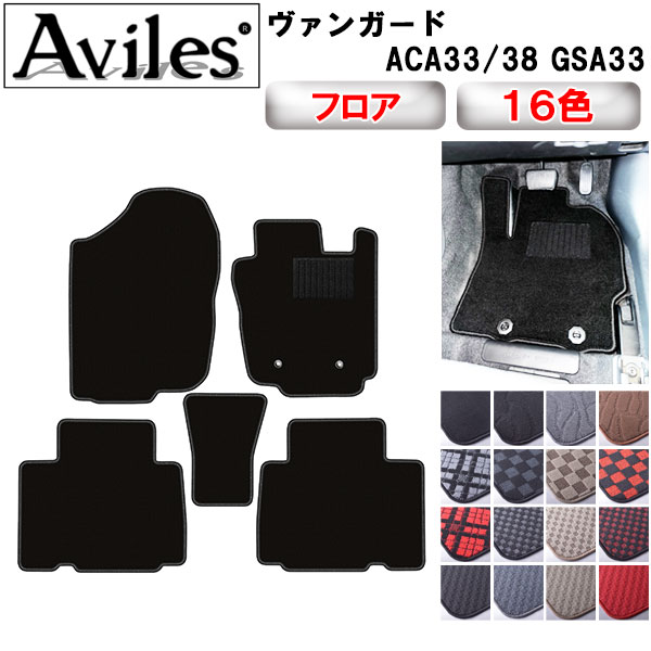 【P7倍 マラソン】トヨタ　ヴァンガード　フロアマット【在庫品は当日発送可】｜アヴィレスストア