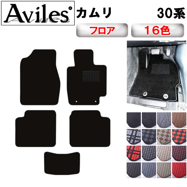 トヨタ　カムリ　30系　フロアマット【在庫品は当日発送可】｜アヴィレスストア