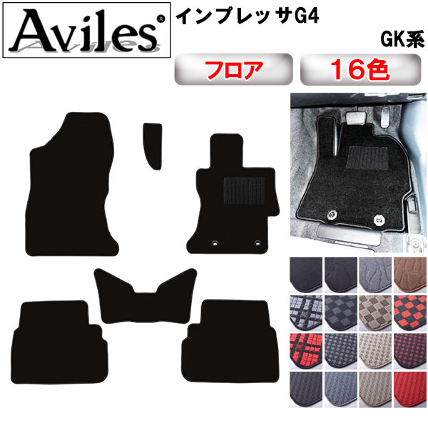 スバル　インプレッサG4　GK系　フロアマット【在庫品は当日発送可】｜アヴィレスストア