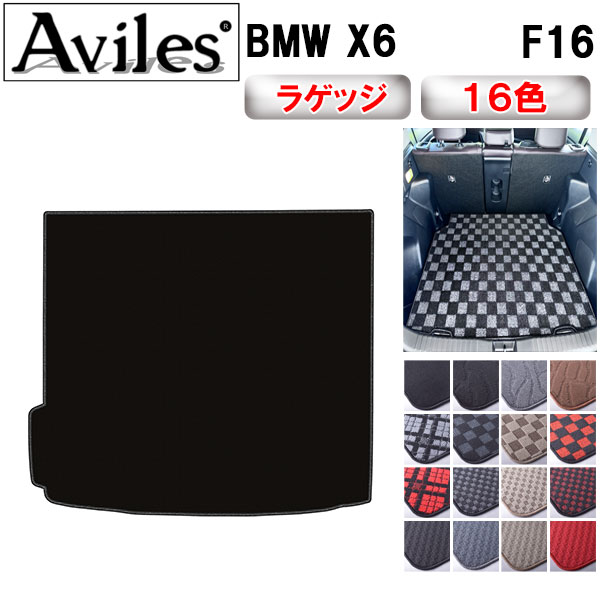 【P9倍 (7/25)限定】BMW　X6　F16　ラゲッジマット　フロアマット　トランクマット【在庫品は当日発送可】｜アヴィレスストア