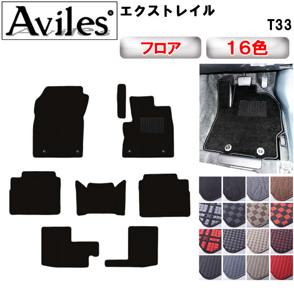 【P7倍 マラソン】日産 新型 エクストレイル T33 7人乗り フロアマット【在庫品は当日発送可】|アヴィレスストア