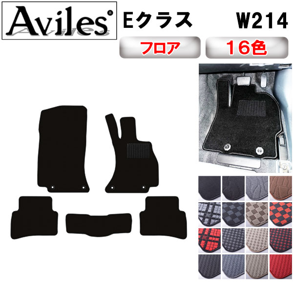 【P7倍 マラソン】ベンツ　新型　Eクラス W214　フロアマット【在庫品は当日発送可】｜アヴィレスストア