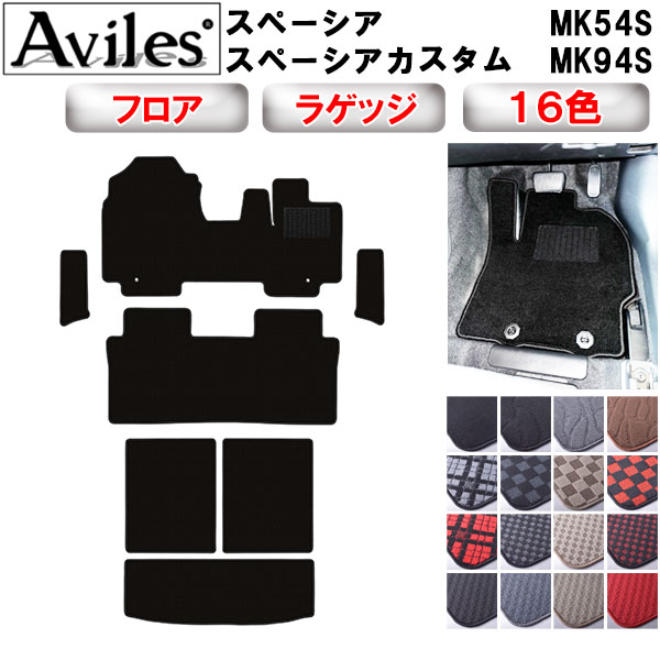 【P5倍 1日2日】スズキ　新型　スペーシア　スペーシアカスタム　MK54S　MK94S　フロアマット +　ステップマット + トランクマット (ラゲッジマット)【在庫品は当日発送可】｜アヴィレスストア