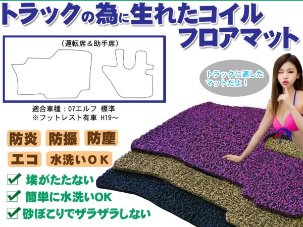コイルフロアマット 運転席 助手席2枚セット H19〜