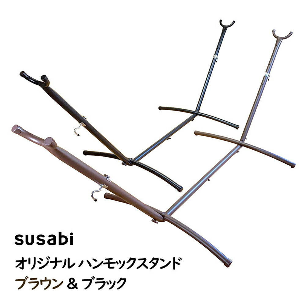 UD-2015キャプテンスタッグ製ハンモック専用スタンド スチールポールハンモック用スタンド3(ブラック) - アウトドア