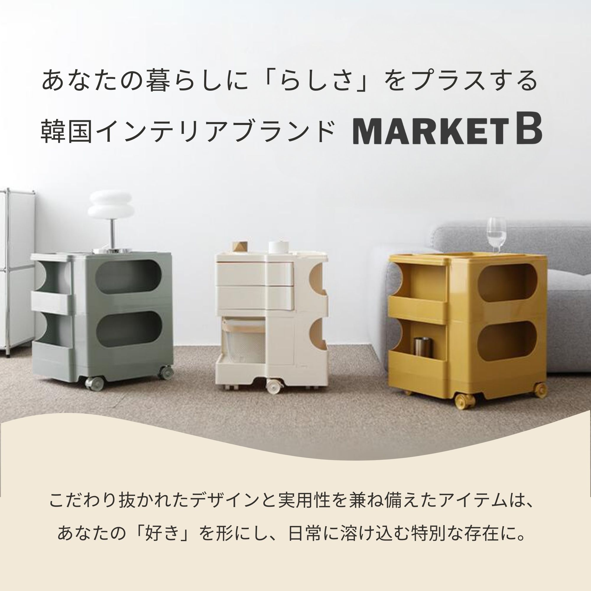 MARKET B トロリー収納ワゴン 3.2段タイプ　韓国インテリア　収納トロリ BINGEURI トロリー収納ワゴン｜3.2段 – 1acspaces