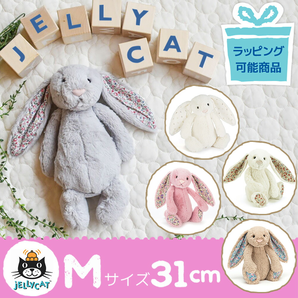 出産祝い 昼寝アート Jelly うさぎ ぬいぐるみ ブロッサム バシュフル 月齢 M 寝相アート ジェリーキャット Jellycat フォト Cat ミディアムサイズ ぬいぐるみ 人形