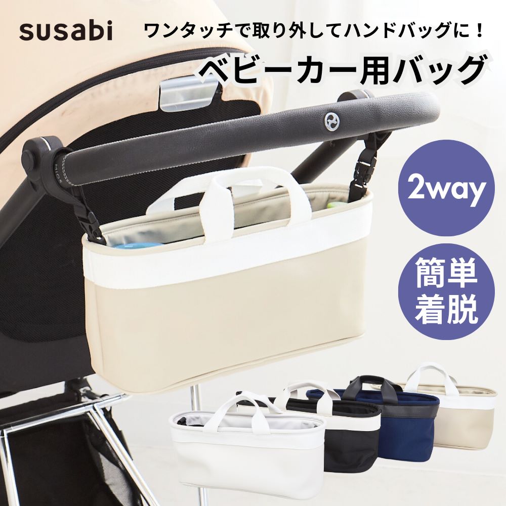 楽天市場】【50%OFF価格!】ベビーカー用バッグ ベビーカーバッグ