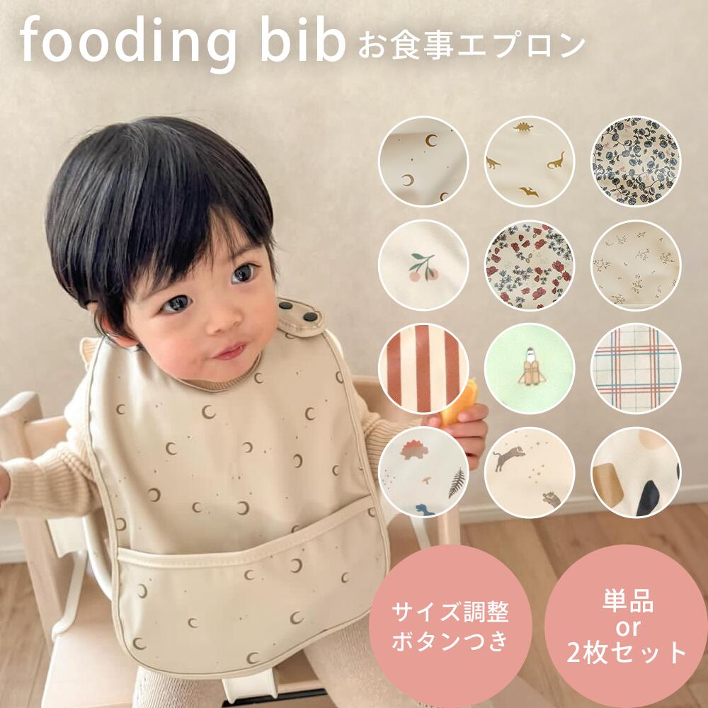 楽天市場】【25%OFF価格!】お食事エプロン 2枚セット 保育園 袖なし