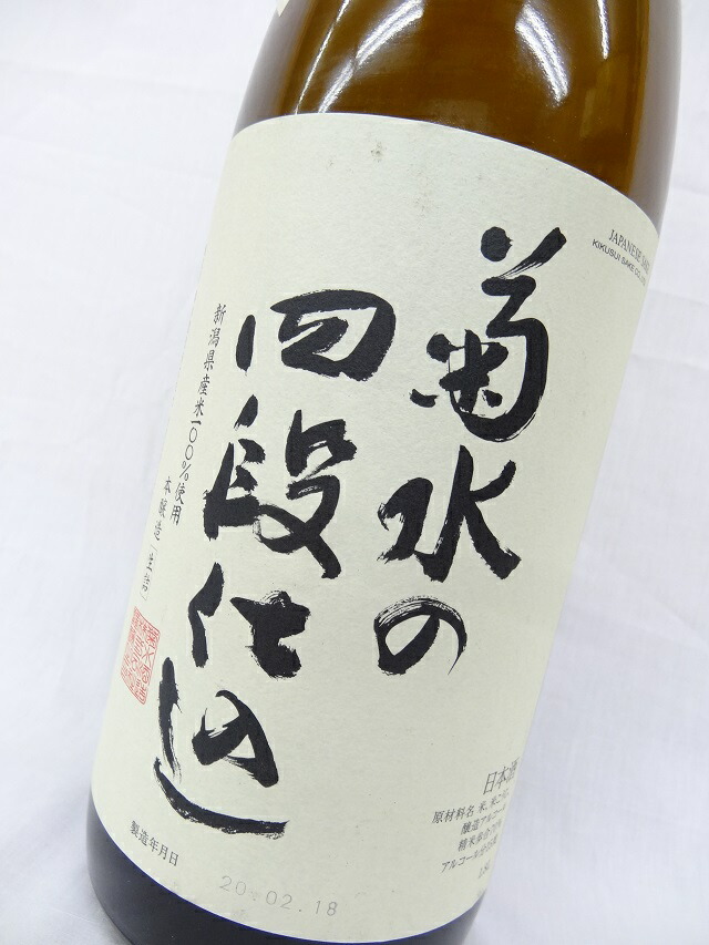 2021特集 菊水の四段仕込 甘口 本醸造 1800ml 新潟県 qdtek.vn