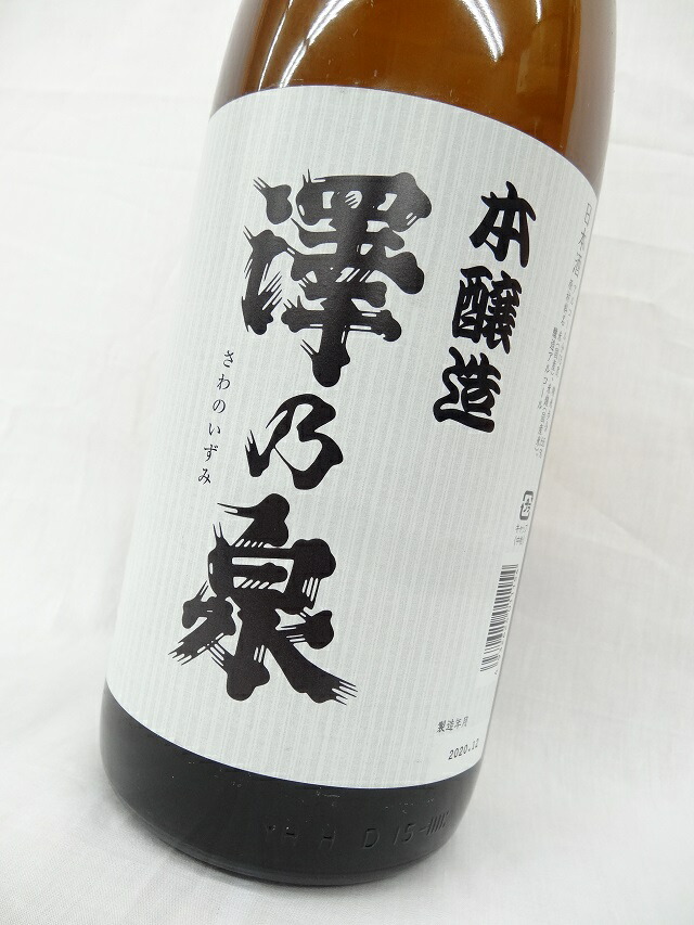 ご当地限定レア物！【宮城県登米市の地酒】澤乃泉 特別純米酒 1800ｍｌ 小売