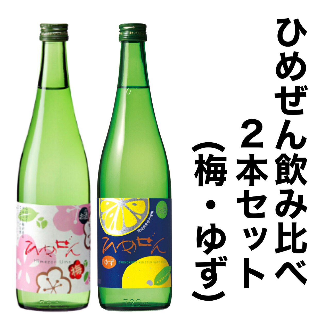 楽天市場 5 000円以上送料無料 一ノ蔵 ひめぜん Ume 7ml 9度 酒のやまや 楽天市場店