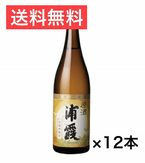 送料無料 宮城 限定 浦霞 原酒 本醸造 720ml 1ケース （ 12本入り ）[宮城県] お酒 日本酒 甘口 誕生日 お中元 御中元 母の日 父の日 お歳暮 御歳暮 敬老の日｜すわべ酒店