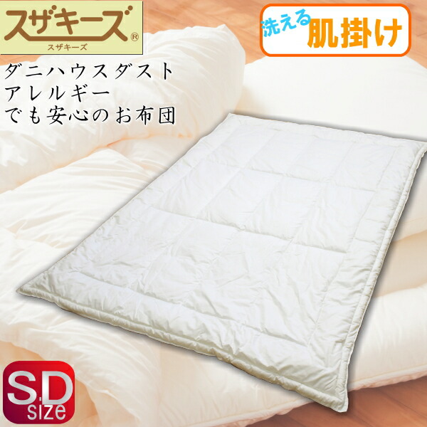 楽天市場】【純日本製/国産】スザキーズ肌掛け布団（ジュニアサイズ