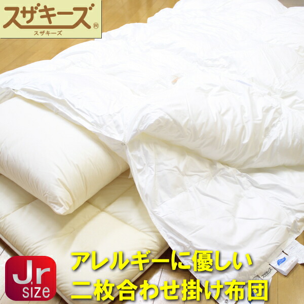 楽天市場】【洗える布団/アレルギー対応】NEWスザキーズデュエット