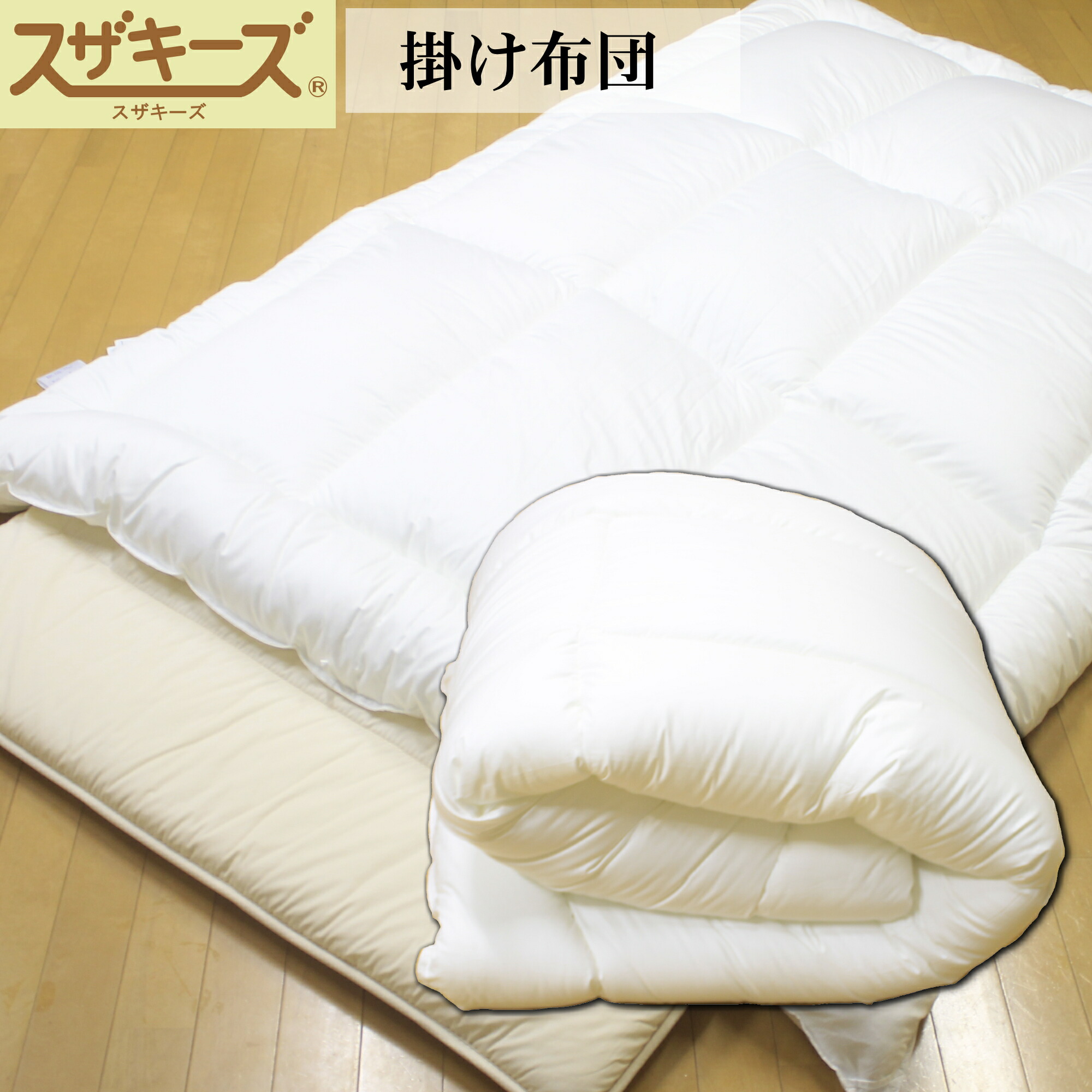 楽天市場】【アレルギー対応】【洗える掛け布団】ダニやほこりが少ない