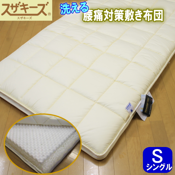 楽天市場 腰痛対策敷き布団 お手頃な腰痛対策敷き布団 スザキーズ楽天市場店