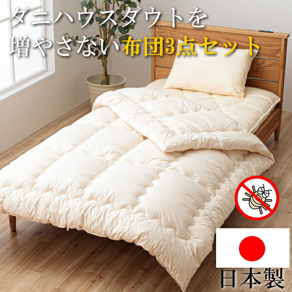 防ダニ布団お勧めセット(シングルサイズ) 【アレルギー対応/洗える布団】ノーマル固綿 掛け敷き枕セット 4点セット 国産/日本製 防ダニ ハウスダスト 洗える敷布団 洗える掛け布団 洗える枕 アトピー 喘息 鼻炎 花粉症 マットレス不要【引っ越し/新生活/引越】