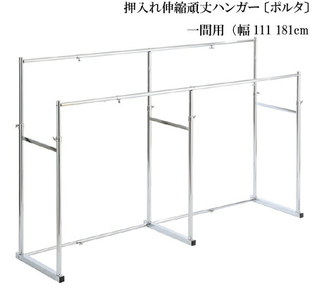楽天市場】押入れ 収納 ハンガーラック ポルタ 幅110～180cm パイプ