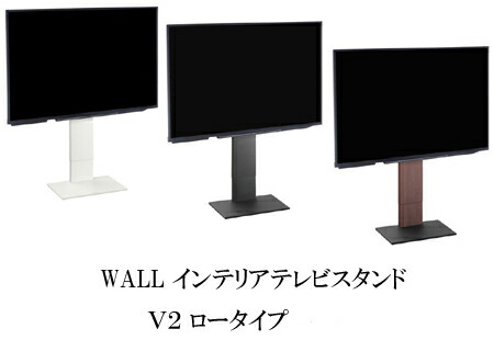 WALL テレビスタンド テレビ台 WALLインテリアテレビスタンドV2 ロータイプ 32~60v対応 壁寄せテレビ台 テレビボード TVスタンド 背面収納 コード収納 ホワイト 白 ブラック 黒 ウォールナット ブラウン 震度7耐震試験済み グッドデザイン賞受賞
