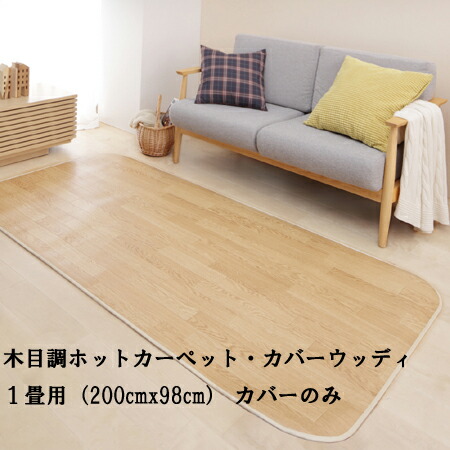 （KODEN) ホットカーペット 1畳 防水 キッチン対応 CWC101H-BW Amazon | 広電(KODEN) 電気カーペット ホットカーペット フローリング
