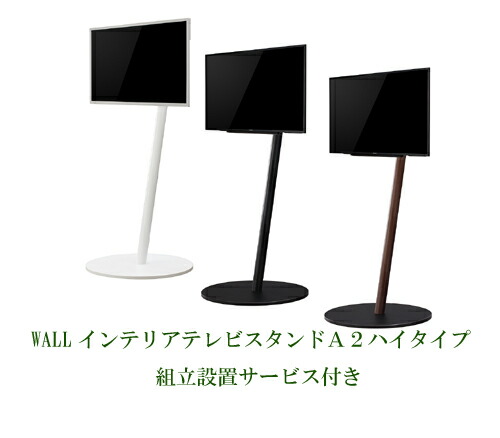 WALL テレビスタンド テレビ台 組立設置付き WALL SEVENSTAND セブンスタンド A2 ハイタイプ 24～55v対応 小型 コード収納 自立型 キャスター付き 移動 フラット 薄型ベース TVスタンド 震度7耐 シンプル おしゃれ スタイリッシュ ウォール インテリアテレビスタンド