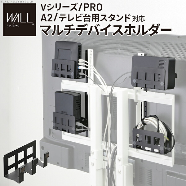 WALL テレビ受像機照明ランプ WALL Vつづき物/PRO/A2/テレビ受像機台用照明ランプ相応う マルチデバイスホルダー 固定ディスク保持者 うしろ側納める HDD モデム ルータ 加えることオプション 部分品 一部分 スチール写真製 WALLオプション SEVENSTAND 七つ照明ランプ ウォール インテリアテレビスタンド
