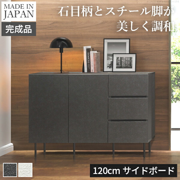 キャビネットVI 幅120cm サイドボード リビングボード リビングキャビネット 国産 日本製 セミ完成品 リビング収納 脚付き 大容量 おしゃれ 引き出し シンプル 扉付き ヴィンテージ ブラック ホワイト