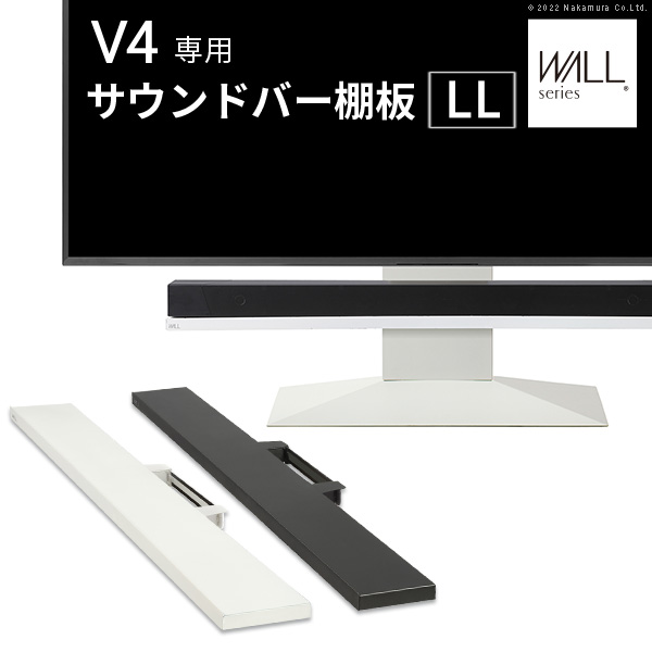 WALLインテリアテレビスタンドV4対応 サウンドバー棚板 LLサイズ 幅130cm スピーカー用 オーディオ用 シアターバー用 テレビ台 テレビスタンド TVスタンド 部品 パーツ スチール製 WALLオプション テレビスタンド テレビ台 wall