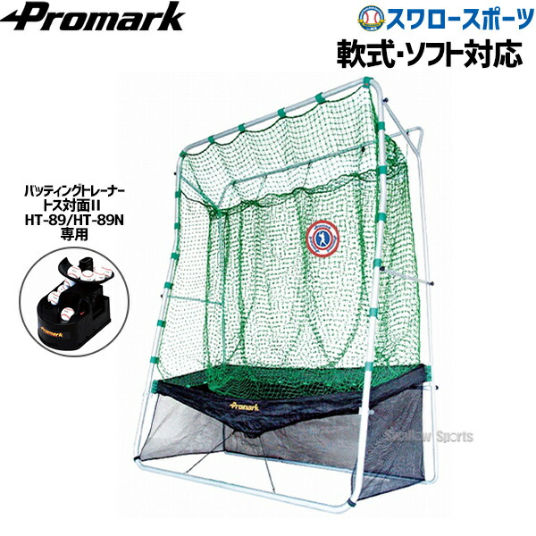 楽天市場】野球ネット プロマーク レーニング バッティング