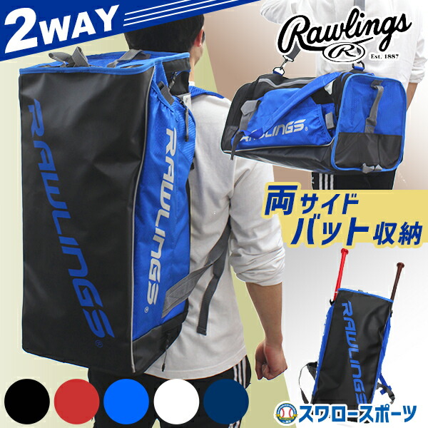 野球 ローリングス バッグ ハイブリッド バックパック ダッフル 53L 野球リュック R601JP バック 野球部 通学 高校生 野球用品 スワロースポーツ