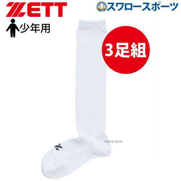 ゼット ZETT ZETT 3Pソックス ホワイト ウェアアクセサリー ソックス