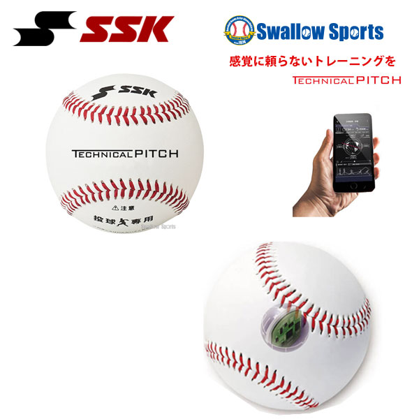 楽天市場】【10日：全品ポイント5倍：お買い物マラソン】SSK エスエスケイ 野球 トレーニング 3WAY ボール GTR3WB 巣ごもり すごもり  おうち時間 グッズ ステイホーム 野球部 野球用品 スワロースポーツ : 野球用品専門店スワロースポーツ