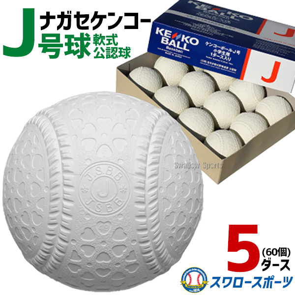 軟式野球ボール M号 12個 BALL ケンコーボール KENKO 練習機器