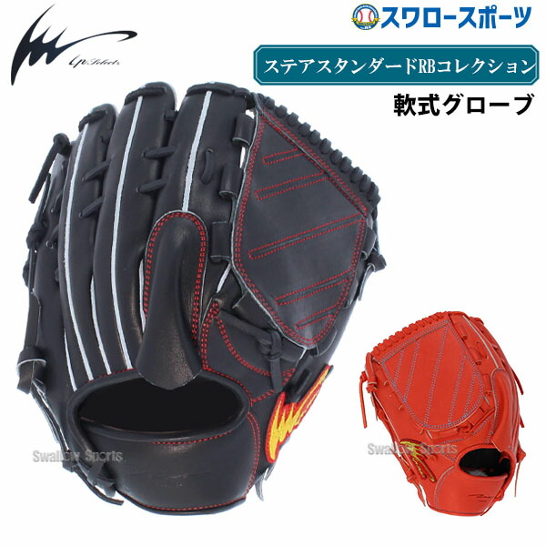 人気ショップが最安値挑戦 あす楽対応 4 最大8 オフクーポン P最大10倍 セール ラベル交換不可 アイピーセレクト 軟式 グローブ グラブ 投手用 ピッチャー用 大人 右投 左投 Ip 700 Sr 野球部 部活 野球用品 スワロースポーツ Www Etechnologycr Com