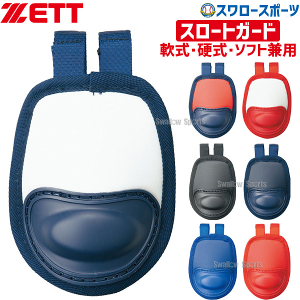 楽天市場】野球 ZETT ゼット キャッチャー防具 キャッチャー