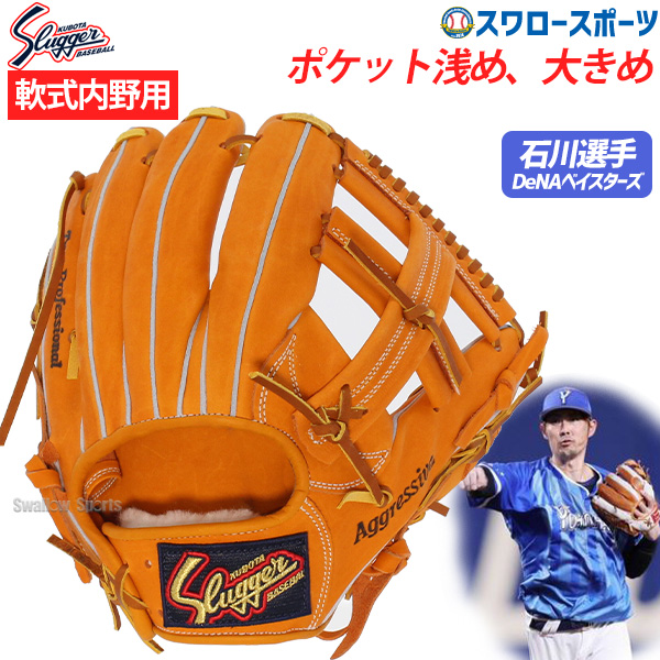 希少 スラッガー 軟式 中村紀洋モデル おまけ付き 楽天市場】野球 久保田スラッガー 軟式グローブ スワロー限定