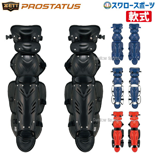 楽天市場】野球 キャッチャーレガース 軟式 一般 ZETT ゼット