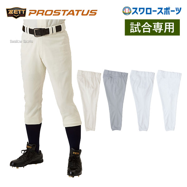 baseball uniform pants